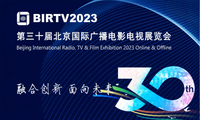 “融合创新 面向未来”，星光与您相约BIRTV2023!